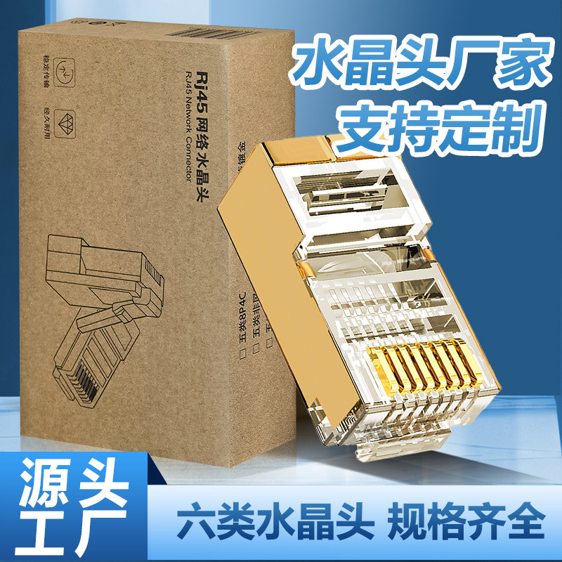 Category 5E Crystal Head Network Crystal Head Category 6 Category 7 Network Cable Crystal Head Rj45 Crystal Head Unshielded