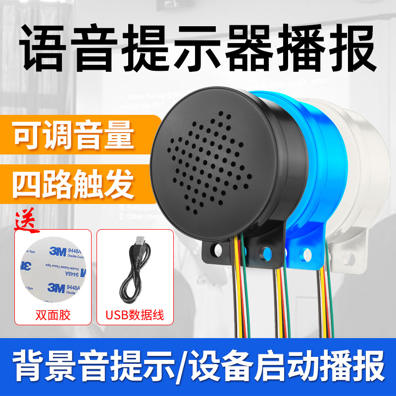 Дверь переключения, входная дверь, голосовой оповещатель контроля доступа, динамик для напоминания о безопасности на строительной площадке