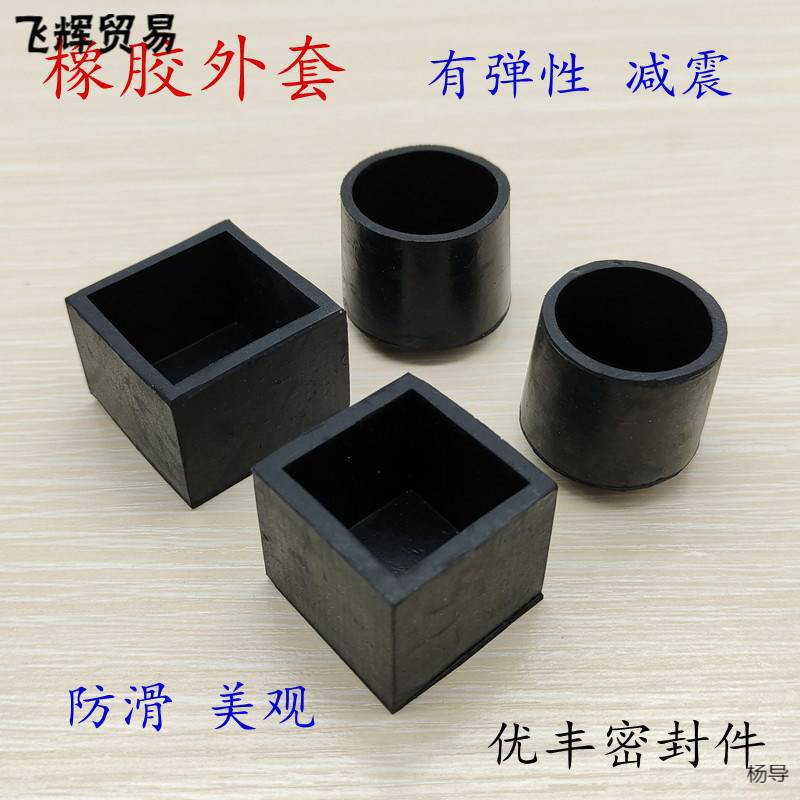 Квадратная Труба Резиновая Накладка Стол и Стул Полка Защитная Накладка Ножка Подушка Нержавеющая Сталь Трубка Куртка Трубка Накладка Круглая Труба Резиновая Крышка Кожаная Накладка