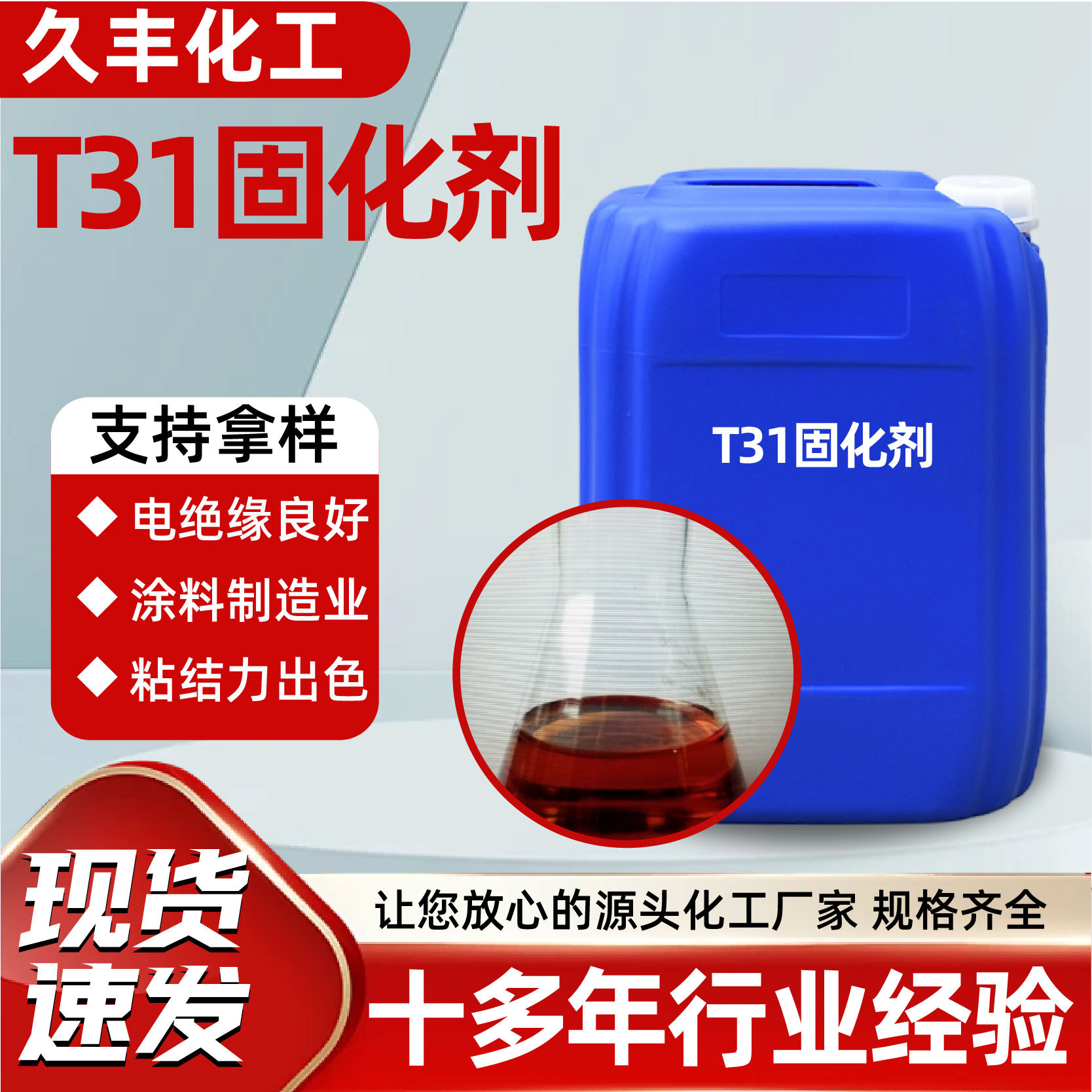 T31 агент отверждения краска покрытие эпоксидная смола высокая прочность бетон высокая температура устойчивая T31 агент отверждения