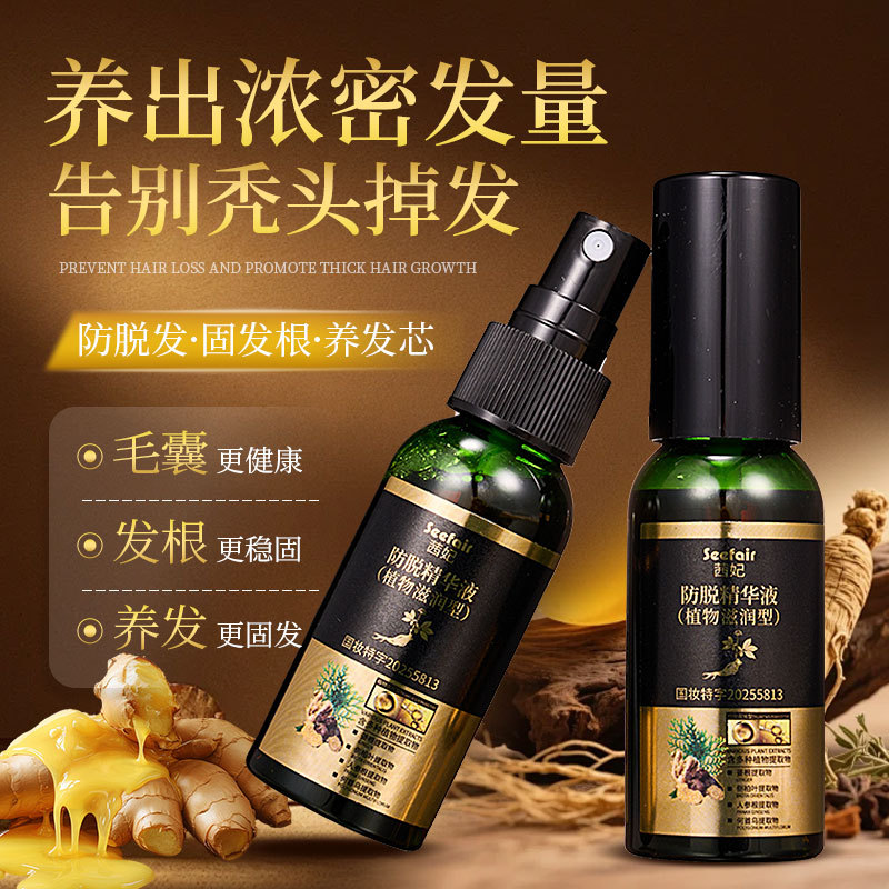 Factory Direct Sales Qifei Anti-Hair Loss Hair Growth Serum Head Essence Spray Plant Herbal Formula Scalp Nutrition