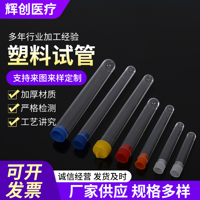 Одноразовая пластиковая пробирка 12*75 15*100 16*100 16*150 жесткая