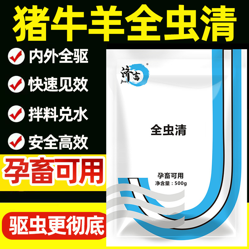 [в наличии] Средство от глистов для крупного рогатого скота и овец, 500 г/упаковка, для беременных животных