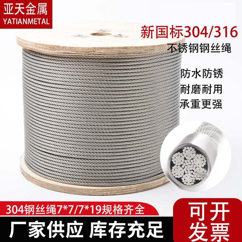 Оптовая продажа 304 нержавеющей стали трос подъемный трос гибкий заборный трос большая скидка при большом количестве