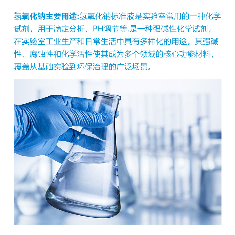Sodium Hydroxide Standard Solution 1%-10% Acid-Base Ph Adjustment Handmade Leaf Vein Bookmark Making Specimen Titration Granules