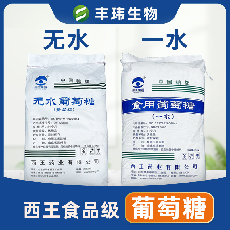 производитель безводной/моногидратной глюкозы для подсластителя выпечки напитков кристаллический фруктозы мальтодекстрина