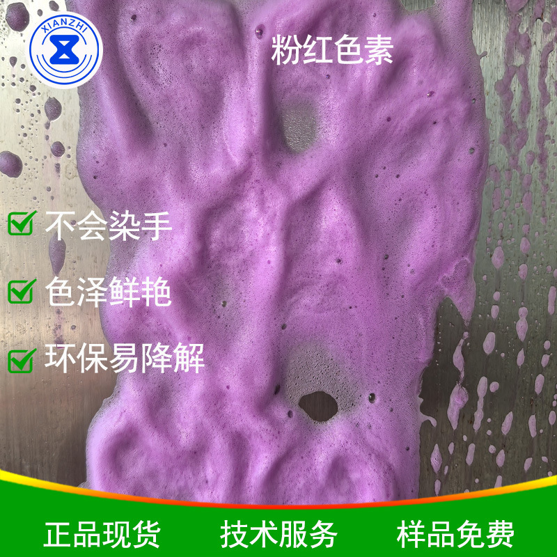 Non-Staining, Alkali-Resistant Pink Pigment, Special Colorful Bubble Car Wash Liquid, No Residue, Free Sample