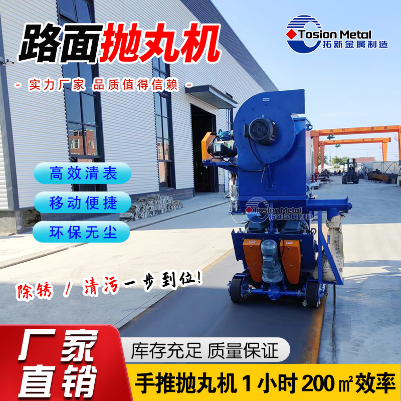 Мобильная машина для дробеструйной очистки дорожных покрытий, машина 550 типа для грубления мостовых плит, машина для резки стальной дробью