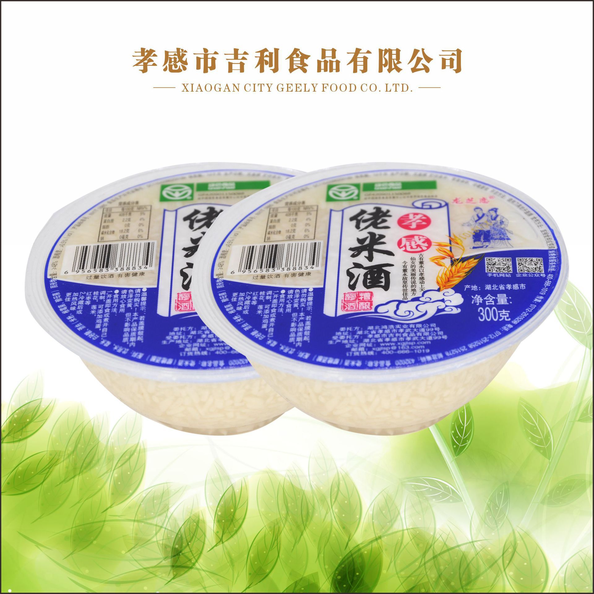 Hubei Specialty Xiaogan Rice Wine, Fermented Glutinous Rice Wine, Longzhi Lianyuan Bowl Rice Wine 300g*4 Bowls Oem Processing