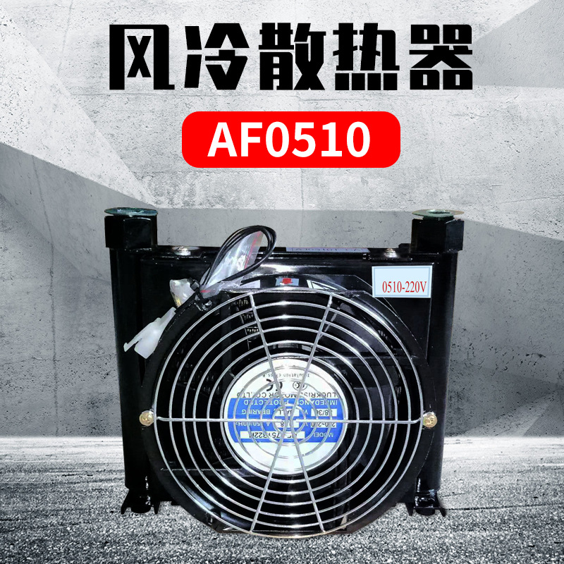 Manufacturer Air Cooler 1012t Hydraulic Station Air-Cooled Oil Cooler Hydraulic Press Truck Crane Radiator