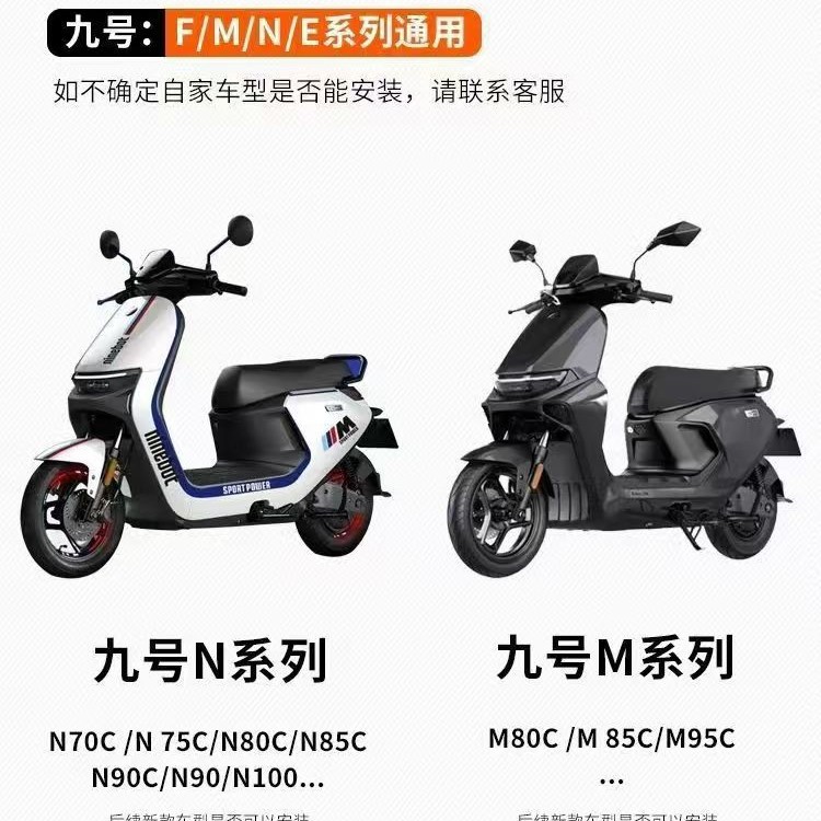 适用于九号电动车后靠背N70/N85C/F90m/BMAX/C90/E100