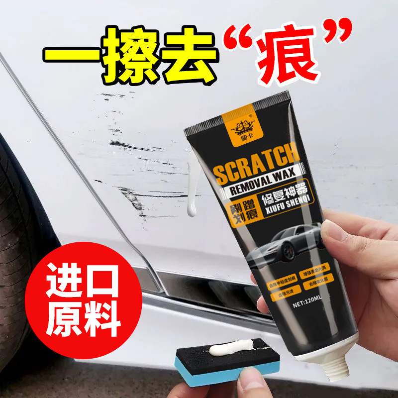 Car Scratch Wax Scratch Paste Car Scratch Removal Car Repair Artifact Deep Polishing Wax Abrasive Car Paint Finish