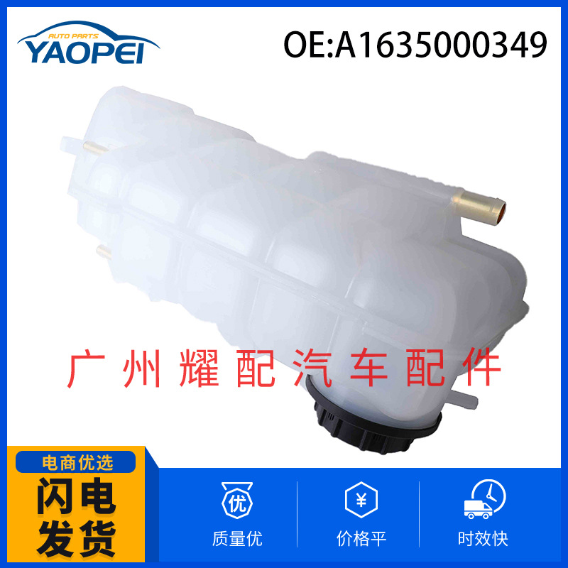 A1635000349 applicable to 1998-2005 Mercedes-Benz ML-class W163 auxiliary kettle engine coolant reservoir