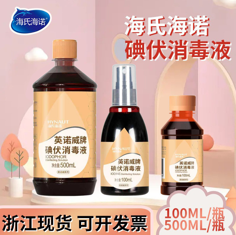 Дезинфицирующее средство Haishi Hainuo Иодофор 100мл, спрей 500мл для дезинфекции ран и ухода за кожей