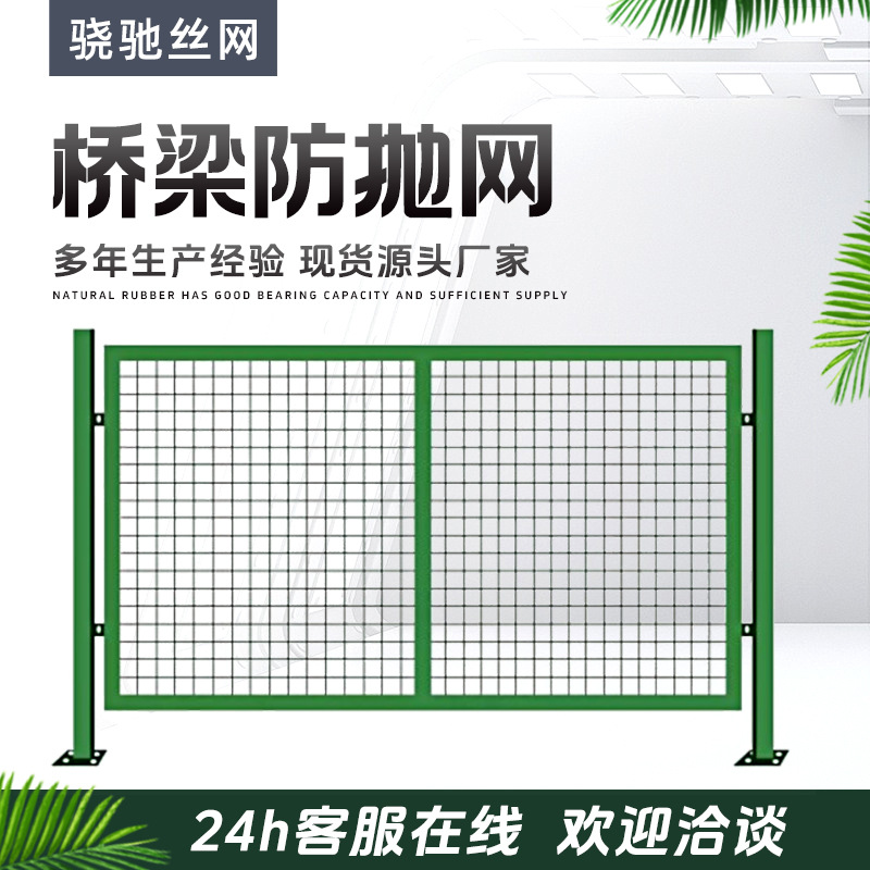 Manufacturers custom dip plastic bridge anti-throwing net elevated overpass isolation net high-speed road on both sides of the anti-falling net fence