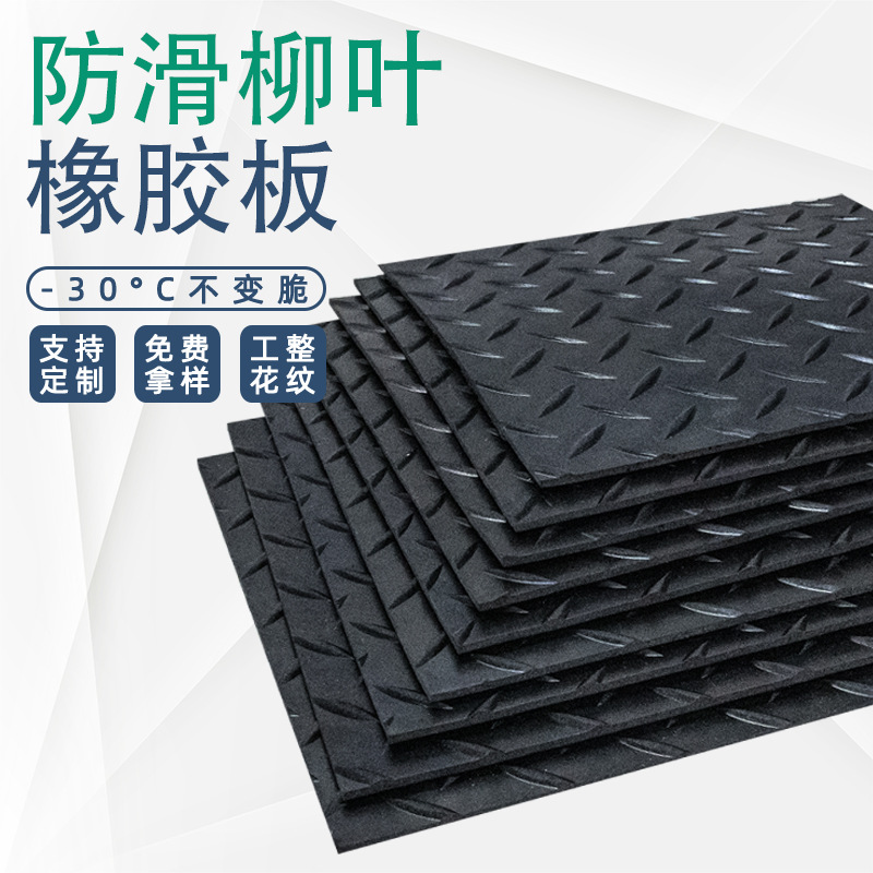 Коврик из резины с узором черный нескользящий износостойкий резиновый коврик с изоляцией узор ивы