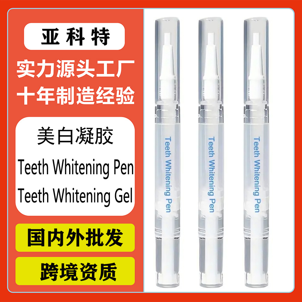 Пенал для отбеливания зубов гель 3мл, набор геля для отбеливания зубов, кросс-бордер ручка