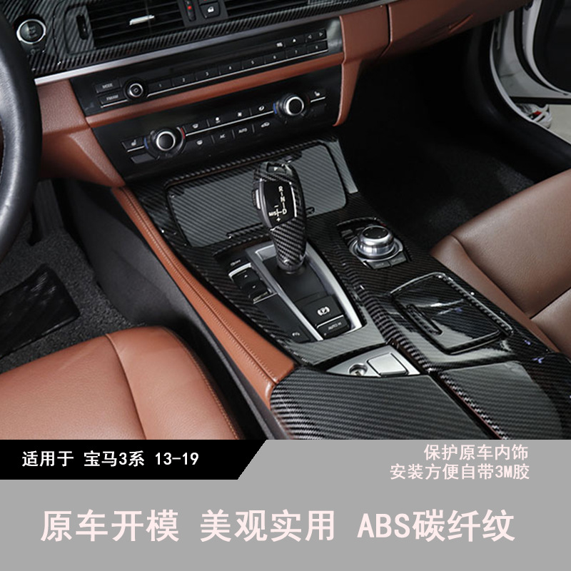 Подходит для BMW 3 Series 13-19, специальная центральная панель переключения передач и подъемников окон, углеродное волокно, высококачественное