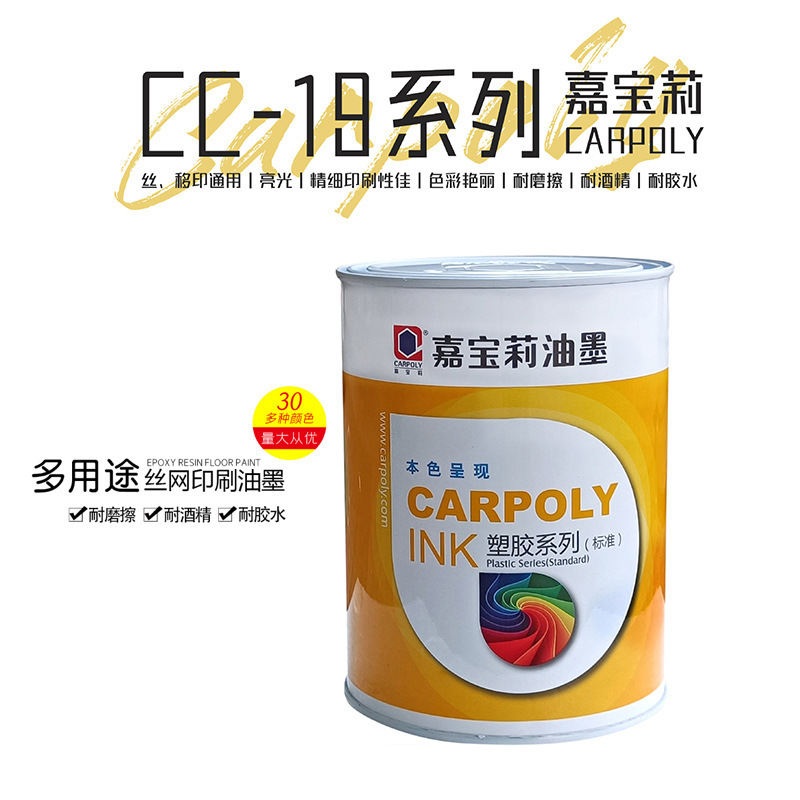Carpoly Plastic Sign Trademark Silk Screen Pad Printing Ink 19 Series Slow Drying Color Beautiful Ink Manufacturer Wholesale