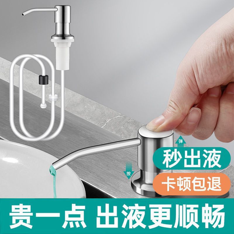 Дозатор для моющего средства из нержавеющей стали 304, пресс-экстрактор для жидкого моющего средства для посуды
