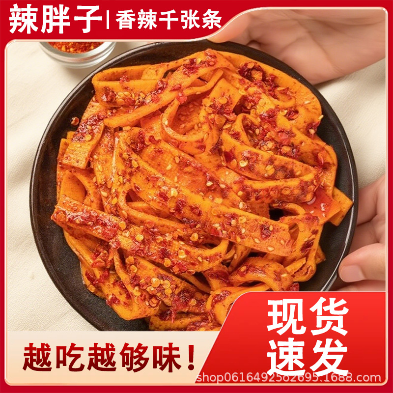 Тысяча листов соевой кожи, специальность Хунани, острые сушеные соевые закуски, большая упаковка, готовые к употреблению острые полоски