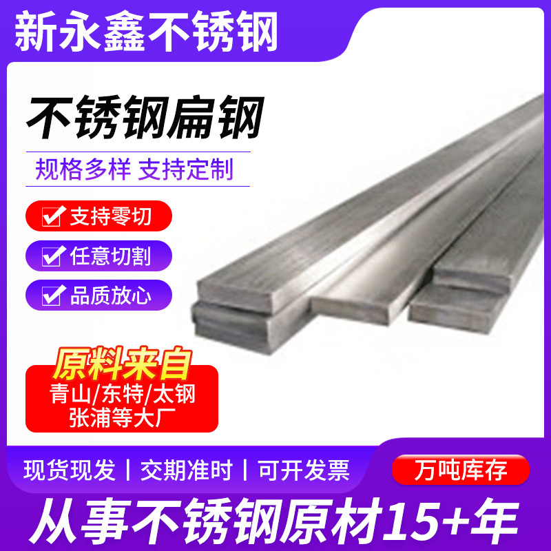 Кастомизированная плоская сталь из нержавеющей стали, полированная и матовая, квадратный плоский стальной пруток, холоднокатаная нержавеющая сталь
