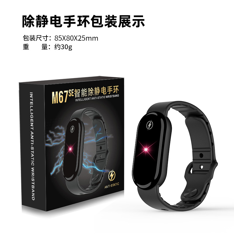M67-Se Anti-Static Bracelet Winter Human Body Static Electricity Release Eliminator Anti-Static Wireless Anti-Static Removal