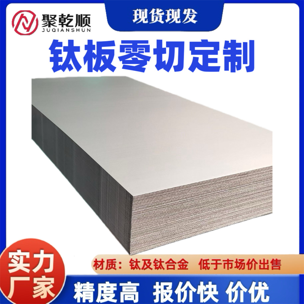 Титановые пластины, нулевой рез, индивидуальные холоднокатаные пластины, яркая поверхность, кислотно-очищенная поверхность, двойная фиксированная длина, индивидуальная резка титановой ленты 0.3-50мм