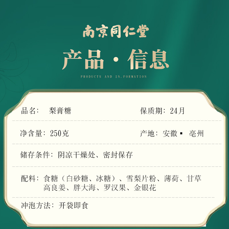 Factory Direct Sales Nanjing Tongrentang Pear Paste Sugar Cool Mint Flavored Pear Paste Sugar Snacks Handmade Baicao Pear Paste Sugar