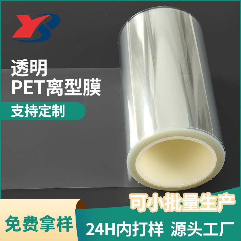 1.6C прозрачная пленка PET, односторонняя и двусторонняя пленка для LCD-экрана, изоляционная пленка PET для цифровых продуктов