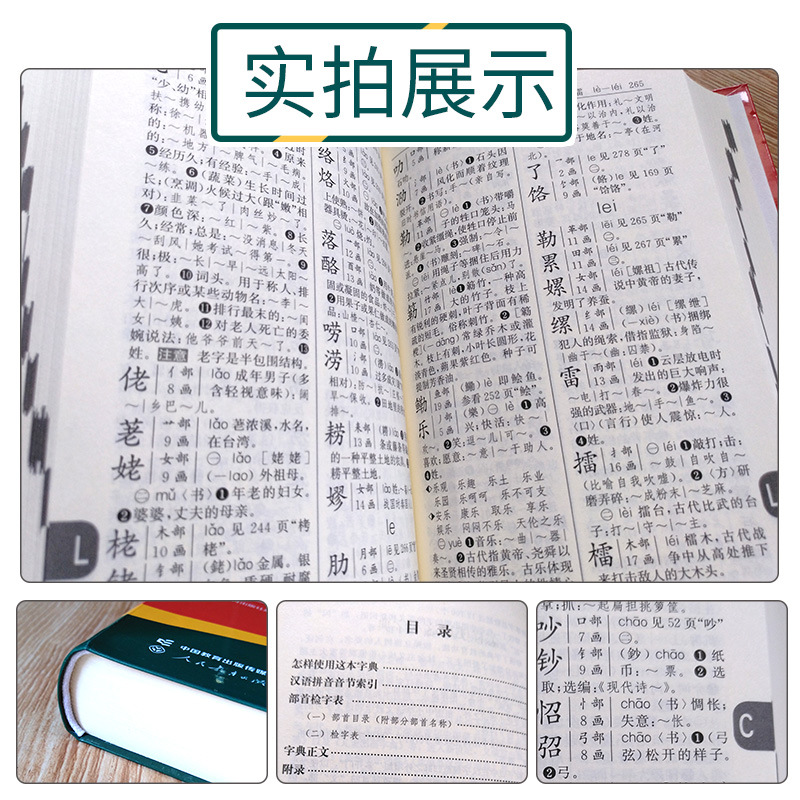 New Student Dictionary (People's Education Society 3rd Edition) Monochrome Printing of Supporting Reference Books for Primary and Secondary School Chinese Textbooks