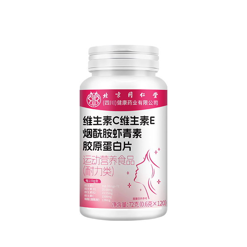 Beijing Tongrentang Zhenhuang Vitamin C Vitamin E Niacinamide Astaxanthin Collagen Tablets Manufacturer Spot Wholesale One Piece