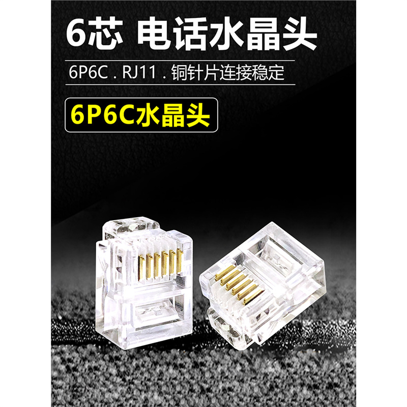 Высококачественный 6P6C кристаллический разъем 6-жильный телефонный кристаллический разъем Rj11 шестижильный телефонный соединитель