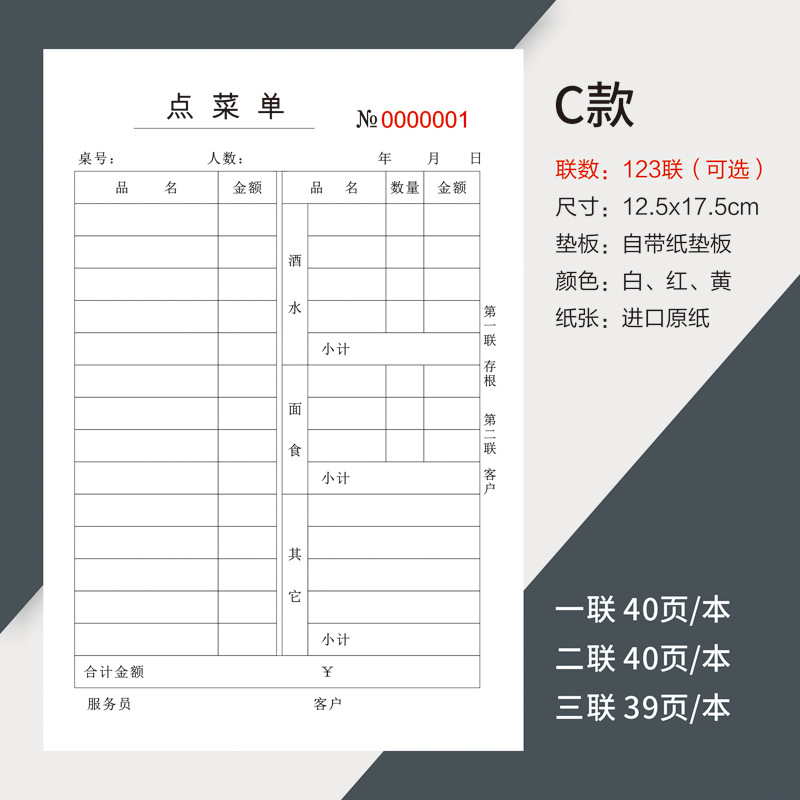 Zhang One-Link Two-Part Triple Order Book Barbecue Order Menu Restaurant Hotel Order Book Food Stall Menu Book