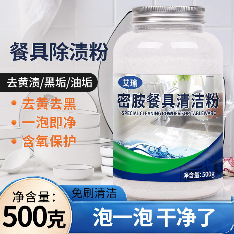 Aiyu melamine tableware cleaning agent plastic imitation porcelain bowl ceramic tableware cleaning agent kitchen bleaching decontamination powder manufacturer