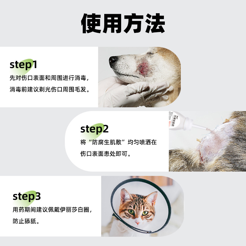 Yuedi Antiseptic Muscle-Shengthening Powder for Pets, External Use for Cats and Dogs, Universal Ulcer, Pus, Ulcer, Trauma and Bleeding