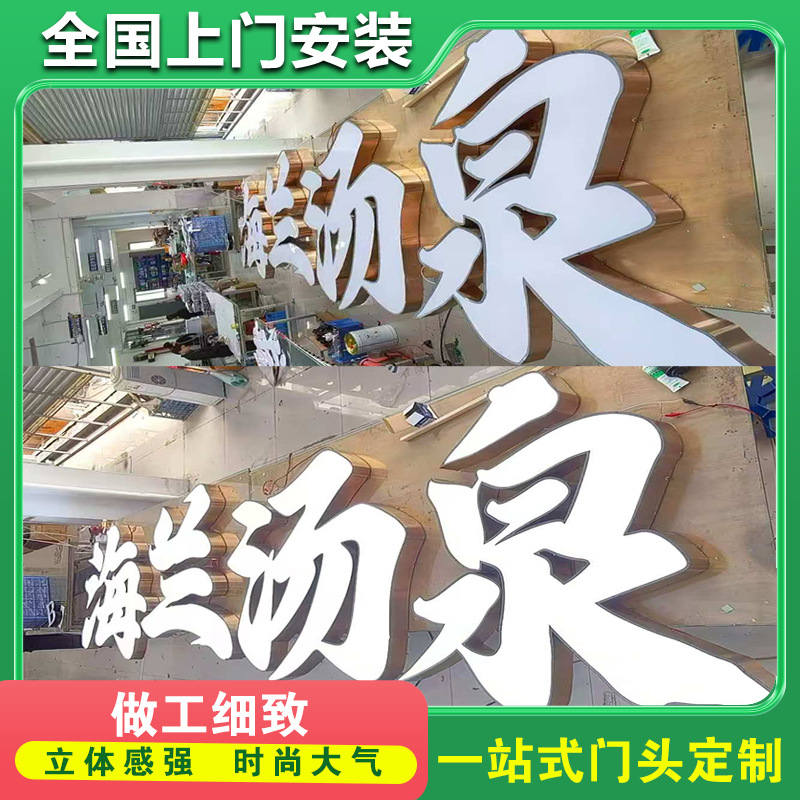 National Door-To-Door Installation of Advertising Door Head Buckle Board Aluminum-Plastic Board Real Stone Paint Outdoor Signboard Luminous Characters Stainless Steel High Altitude