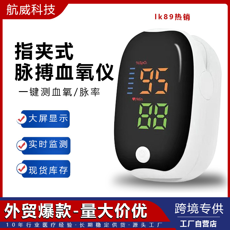 Переносной оксиметр с зажимом на палец для домашнего использования