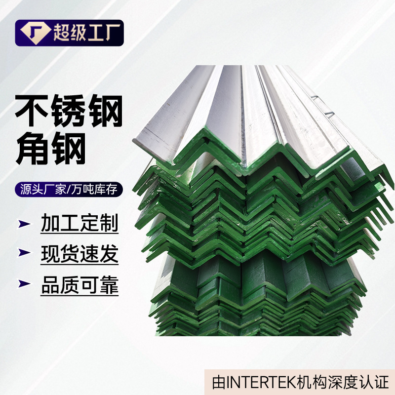 201 304 316L Stainless Steel Angle Steel Manufacturers Spot Wholesale Can Be Cut and Punched for Processing