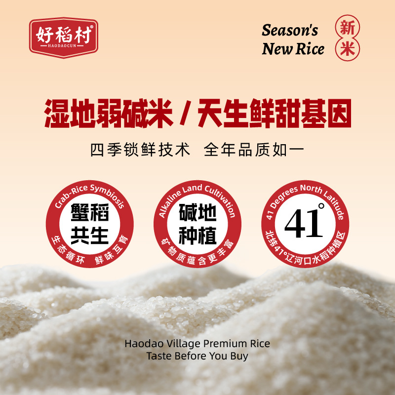 Haodao Village Panjin Rice Long Grain Fragrant Seasonal New Rice Pure Panjin Crab Field Rice Alkaline Soil Cultivation Large Packaging