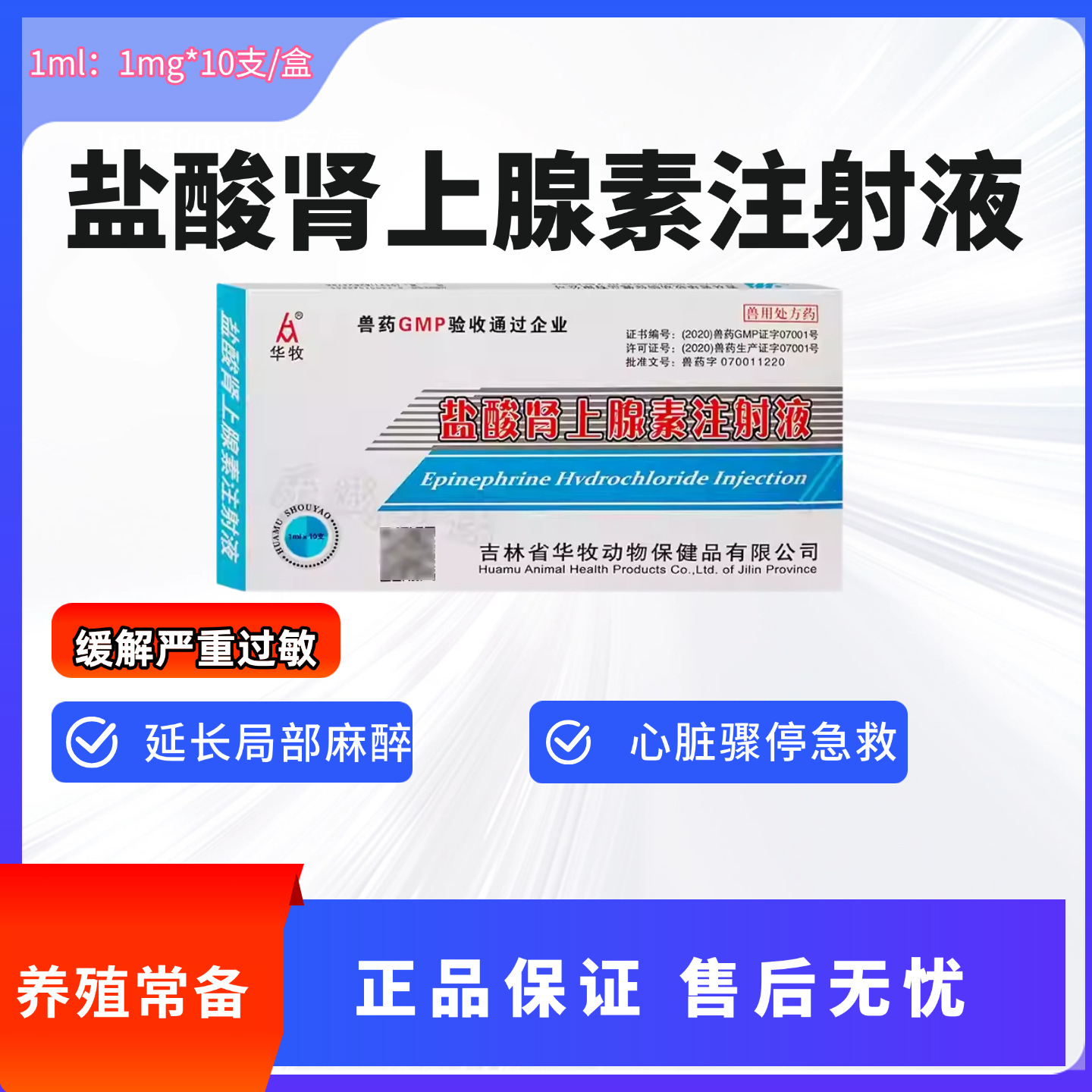 Инъекция адреналина гидрохлорида для ветеринарии, первая помощь с адреналином, сердечно-стимулирующая инъекция для лошадей, коров, овец, свиней, кошек, собак и собак