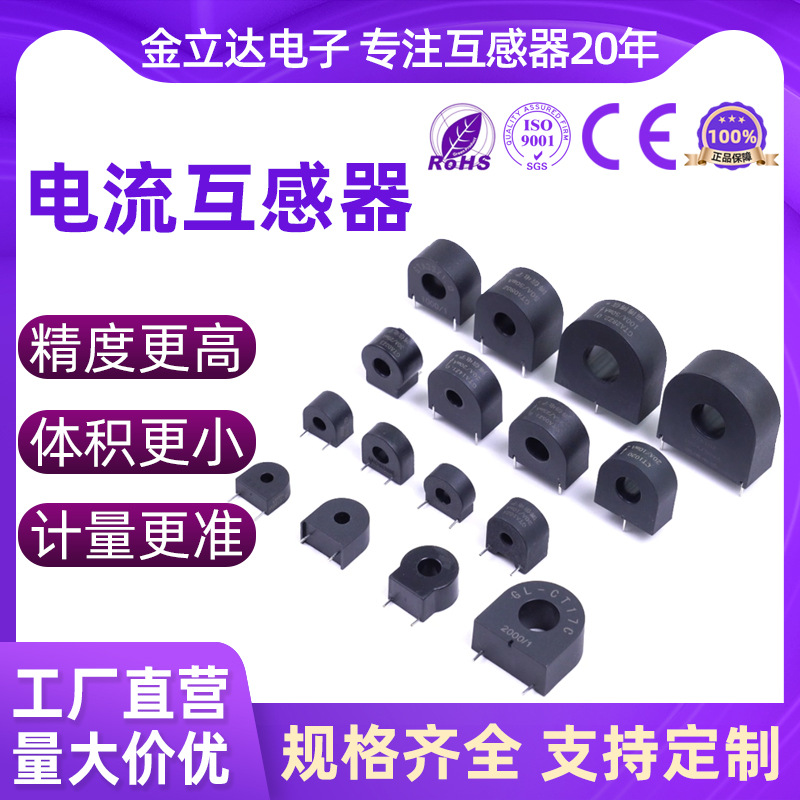 CT226A трансформатор тока через сердечник 5мм точность 0.1%