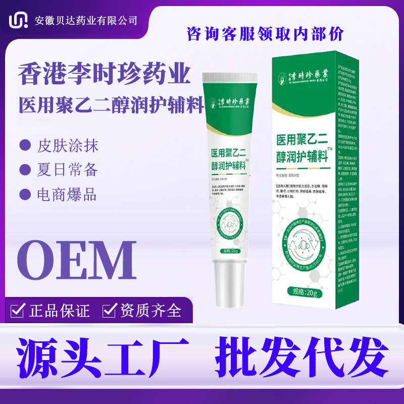 Гель для кожи на основе полиэтиленгликоля Li Shizhen, медицинское оборудование для салонов красоты, гель для трансграничной электронной торговли