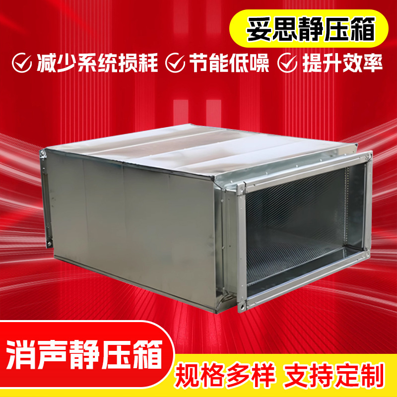 Large Quantity Discount Ventilation Duct Noise Reduction Air Outlet Impedance Micro-Perforated Plate Sound Insulation Tos Muffler Silent Box