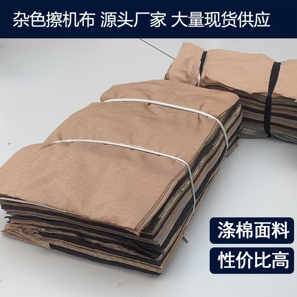 Standard Block Variegated Machine Wiping Cloth Wholesale Cotton Lint-Free Industrial Rags Absorb Water and Oil-Absorbing Cloth Sold by the Pound
