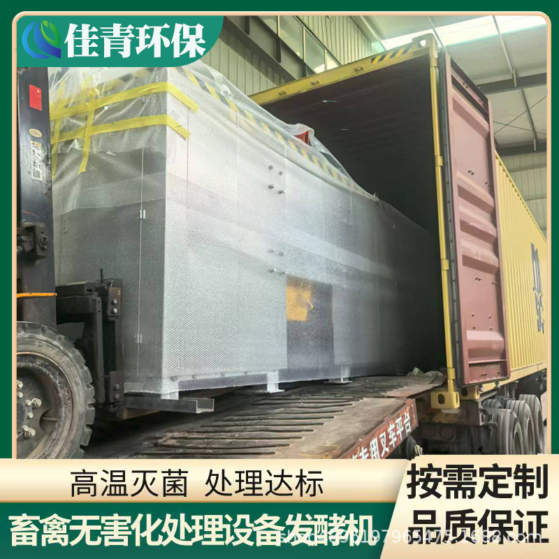 Harmless Treatment Equipment for Dead Animals in Farms High Temperature Fermentation Degradation Machine Animal and Poultry Carcass Treatment Machine