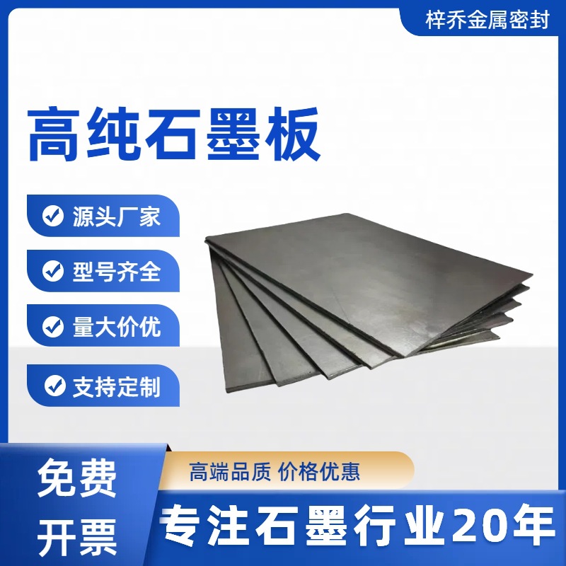 High-Purity Graphite Plate Metal Gasket Sealing Ring Can Be Used with Conductive Heat Dissipation and Can Be Cut and Made into Graphite Blocks in Any Size