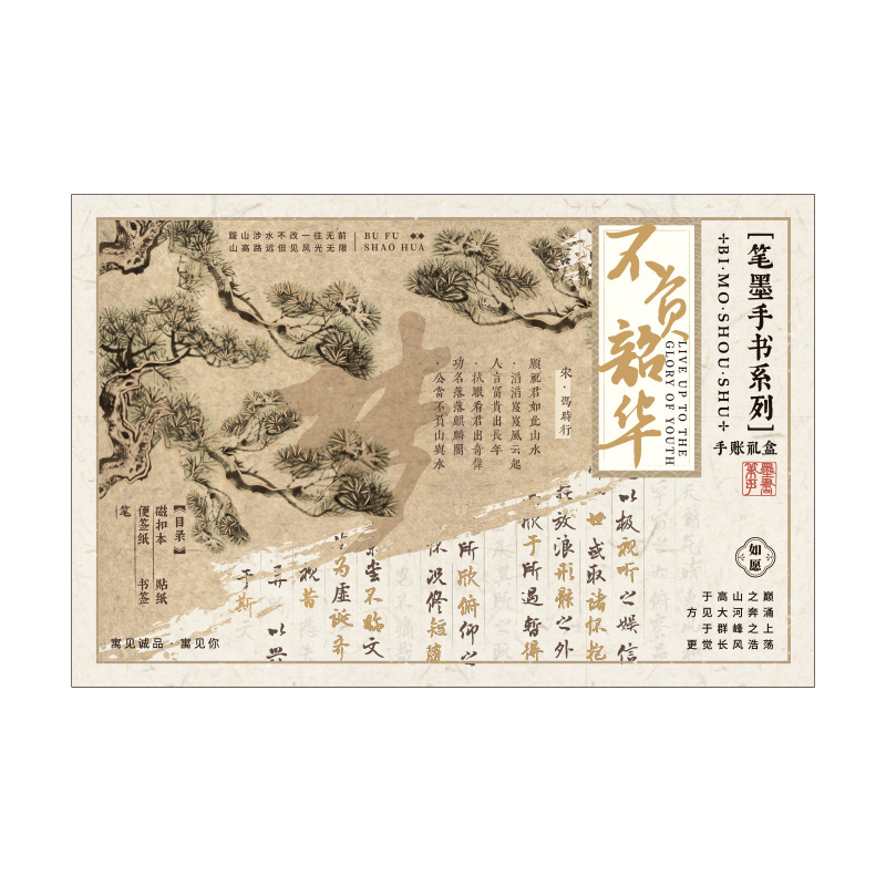 Antique pen and ink handwriting hand account gift box stationery suit Chinese style student three-dimensional magnetic buckle book inspirational birthday gift