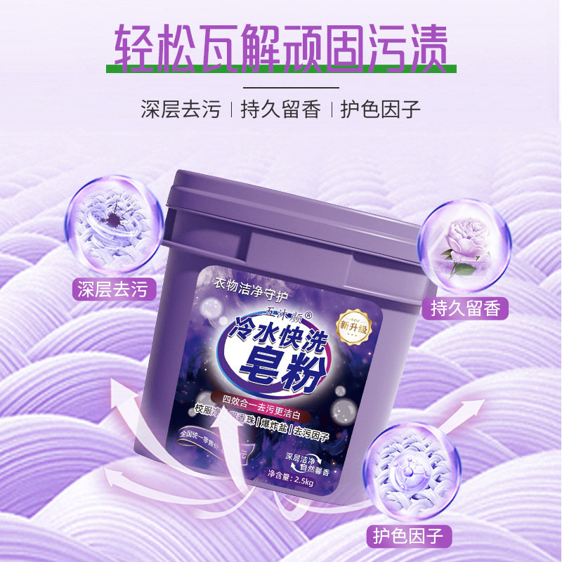[Self-Operated] Wumu Yan Cold Water Quick Wash Soap Powder Four-In-One Cold Water Instant Dissolve 2.5kg / Bucket