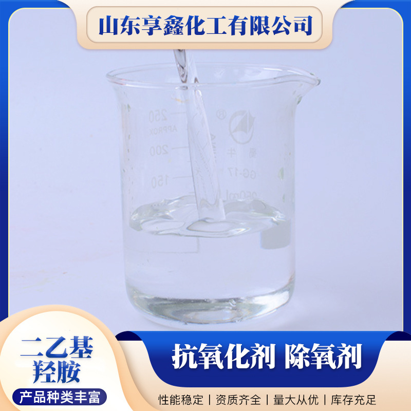 Diethylhydroxylamine Deha Synthetic Resin Stabilizer Steam Boiler Deaerator Industrial Grade Diethylhydroxylamine